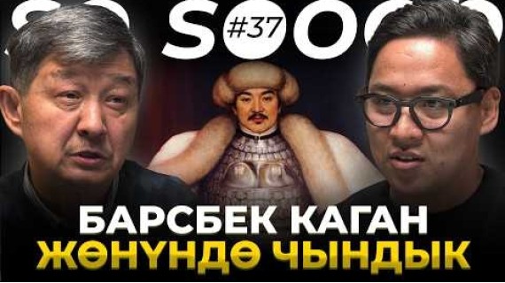 Бул хандан баары коркчу | Табылды Акеров | So Sooop