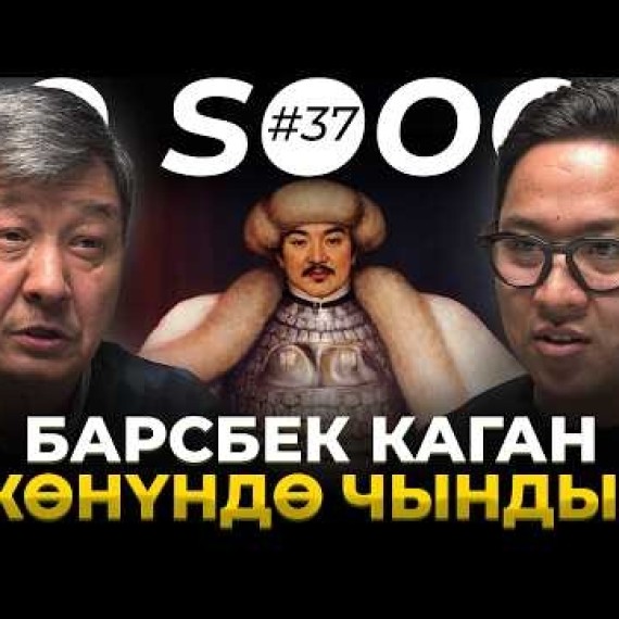 Бул хандан баары коркчу | Табылды Акеров | So Sooop