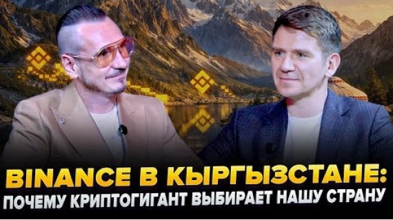 Будущее криптовалюты в Кыргызстане: перспективы, риски и возможности — Кирилл Хомяков