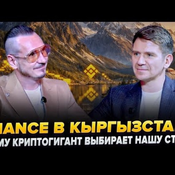 Будущее криптовалюты в Кыргызстане: перспективы, риски и возможности — Кирилл Хомяков