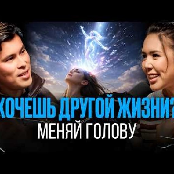ТОП-5 ОШИБКИ МЫШЛЕНИЯ, КОТОРЫЕ ЛОМАЮТ ТВОЮ ЖИЗНЬ. ПРАКТИКИ ОТ УЧЕНИЦЫ ДЖО ДИСПЕНЗЕ