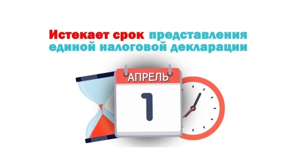 До 1 апреля организации, государственные и муниципальные служащие должны подать налоговую декларацию