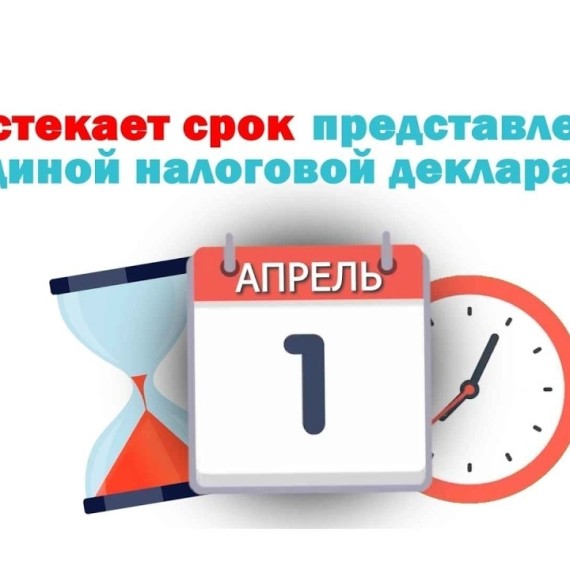 До 1 апреля организации, государственные и муниципальные служащие должны подать налоговую декларацию