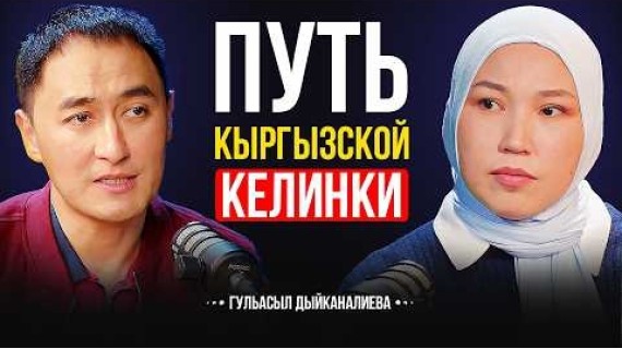 ОДОБРЕНИЯ И ЛЮБВИ ОТ СВЕКРОВИ Я НЕ ПОЛУЧУ НИКОГДА | Гүласыл Дыйканалиева | Lights Подкаст