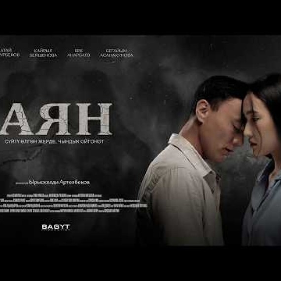 АЯН | ТРЕЙЛЕР | BAGYT PRODUCTION