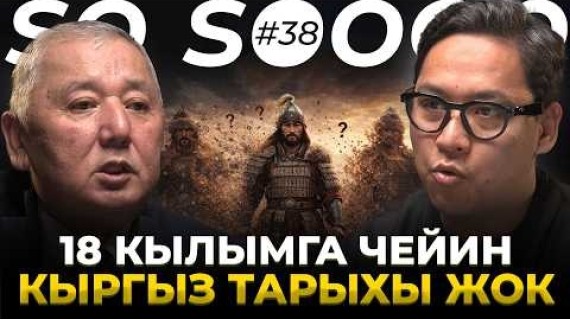 Китептердеги татаал тарыхы | Осмонов Оскон | So Sooop