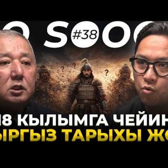 Китептердеги татаал тарыхы | Осмонов Оскон | So Sooop