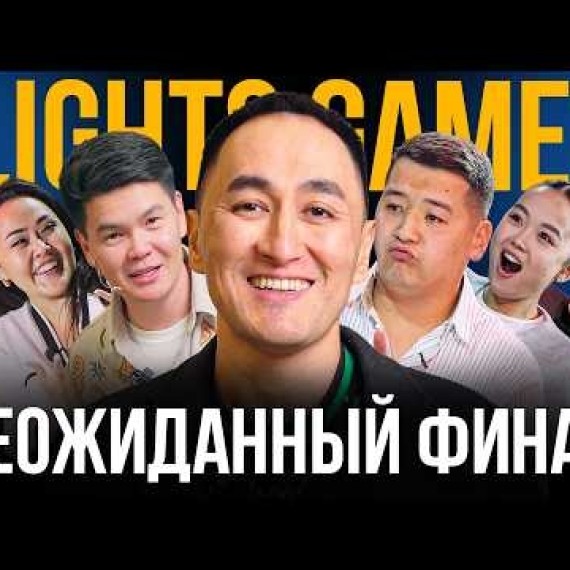 ЭТО БЫЛО ОШИБКОЙ | МАФИЯ СРЕДИ БЛОГЕРОВ | КТО ЗАБРАЛ ГЛАВНЫЙ ПРИЗ? | ФИНАЛ |  Lights GAMES