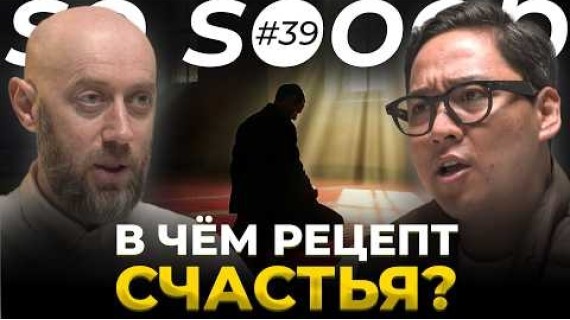 Ты ищешь счастье не там | Саид Ибрагимов | So Sooop