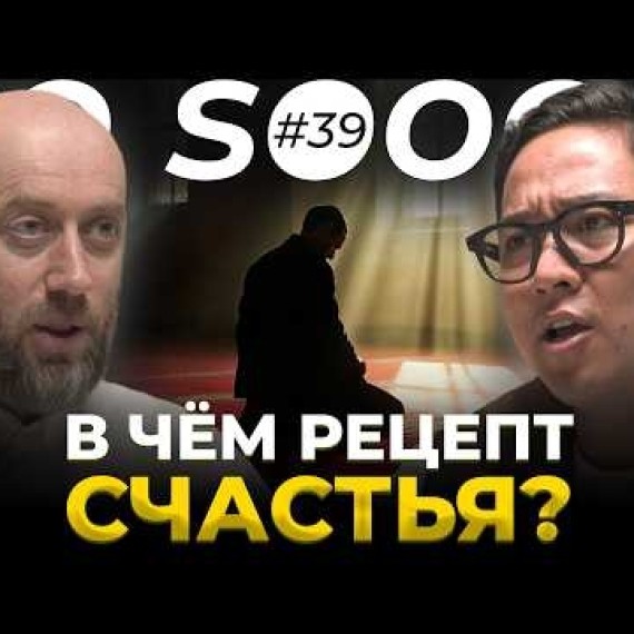 Ты ищешь счастье не там | Саид Ибрагимов | So Sooop