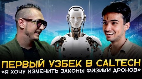 Caltech — университет гениев? Как попасть туда из Центральной Азии