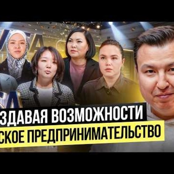 С нуля и БЕЗ СВЯЗЕЙ! Сильные Женщины в Бизнесе! Истории Побед