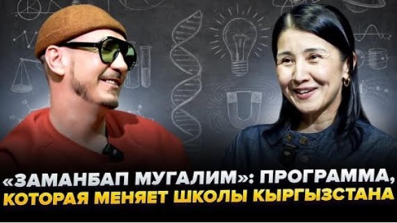 Профессионалы из разных сфер идут преподавать в школы | интервью с Асель Бектеновой