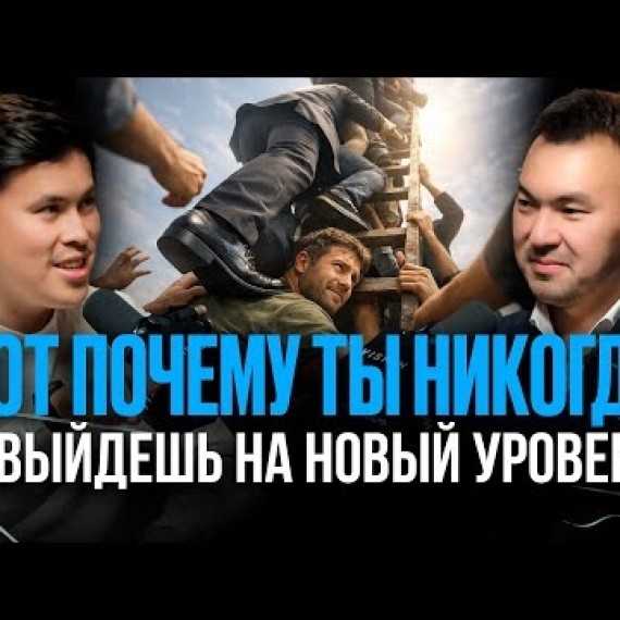 ПОЧЕМУ ТЫ ДО СИХ ПОР НЕ РЕАЛИЗОВАЛ СЕБЯ? САМАТ АМАЛБАЕВ - ЛУЧШИЙ ТРАНСФОРМАЦИОННЫЙ КОУЧ