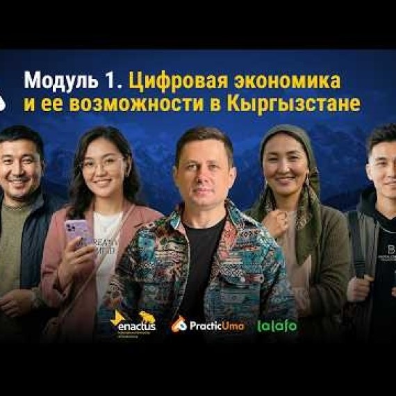 Модуль 1: Цифровая экономика и возможности | AiMAK Digital Ecosystem — Твой старт в бизнесе 🚀