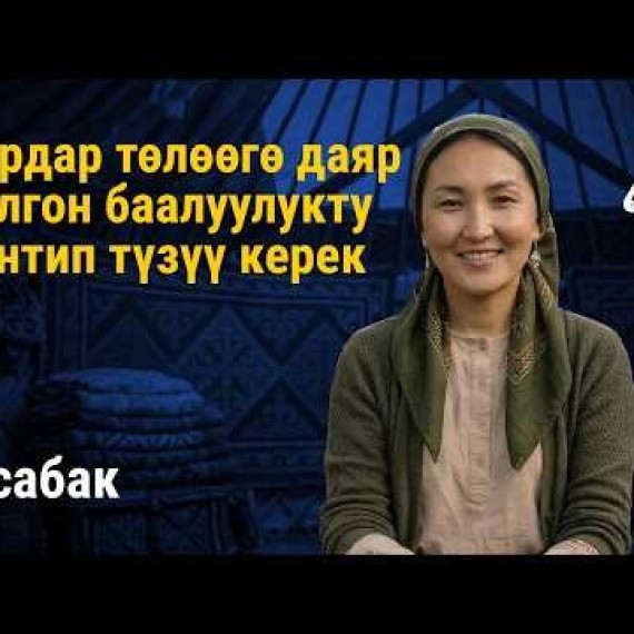 8-сабак: Адамдар төлөгүсү келген баалуулукту кантип түзүү керек | AiMAK Digital Ecosystem