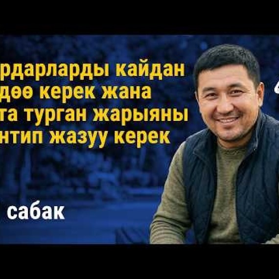 11-сабак: Кардарларды издөө жана сата турган жарыя жазуу | AiMAK Digital Ecosystem