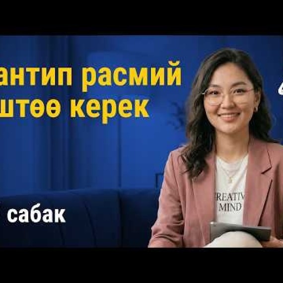 17-сабак: Смартфондогу салыктар: ЖК, ПКИ жана «Санариптик көчмөн» | AiMAK Digital Ecosystem