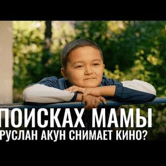 «В поисках мамы» - старое доброе кино или переоценённый хит?