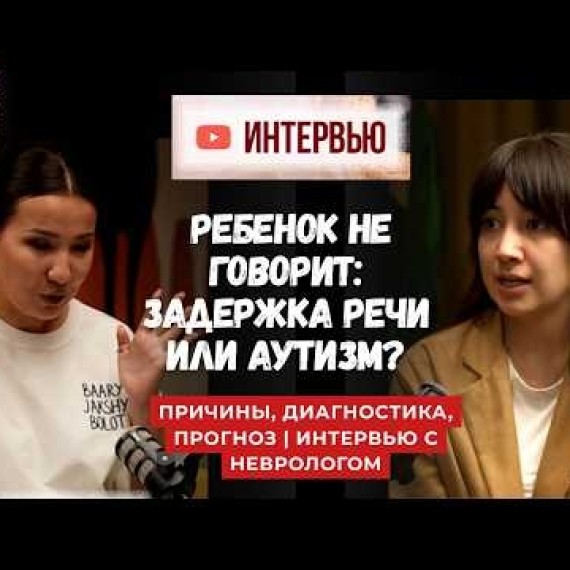 Задержка речи у детей или аутизм: как отличить? причины, диагностика, прогноз| Интервью с неврологом