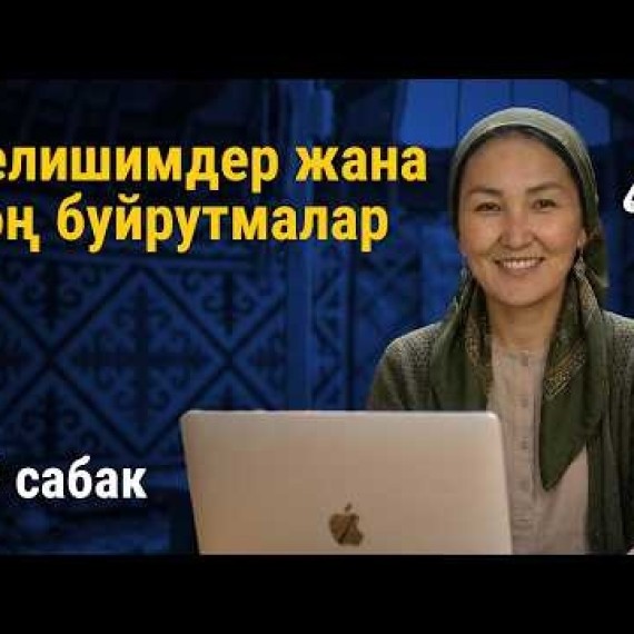 19-сабак: Келишимдерди оңой түшүнүү: ири компаниялар менен кантип иштөө керек | AiMAK Digital Ecos-m