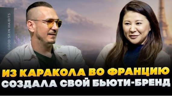 История Риты Манжиевой: что помогло ей построить успешную карьеру во Франции и открыть своё дело