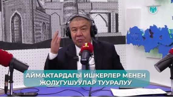 Алмамбет Шыкмаматов: Салык маданиятын калыптандыруу — Мамлекеттик салык кызматынын негизги милдети