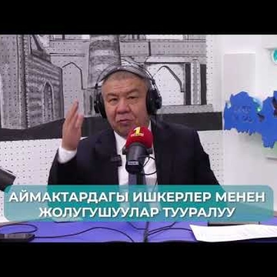 Алмамбет Шыкмаматов: Салык маданиятын калыптандыруу — Мамлекеттик салык кызматынын негизги милдети