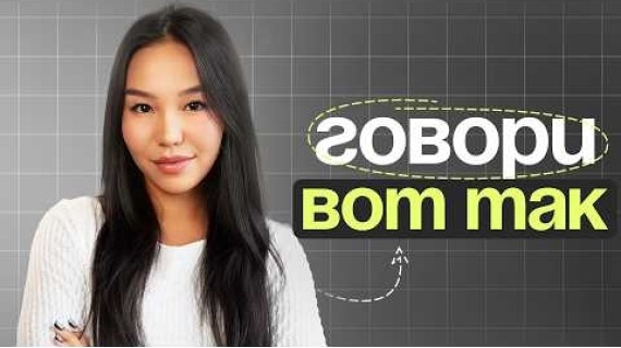 Как Выражать Свои Мысли Яснее, Чем 99% Населения