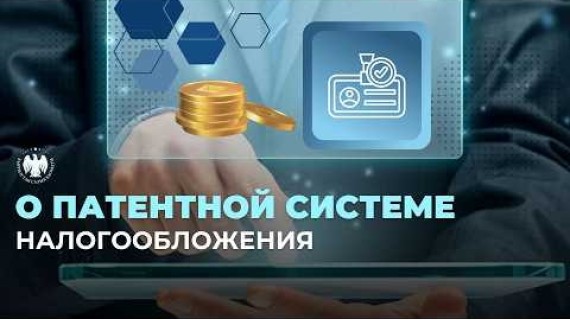 О патентной системе налогообложения | Патенттик салык системасы тууралуу