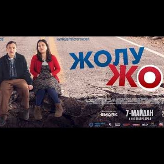 ЖОЛУ ЖОК | ТИЗЕР | 7-МАЙДАН БАШТАП