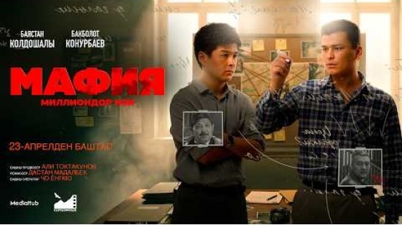 МАФИЯ | ТРЕЙЛЕР | MediaHub