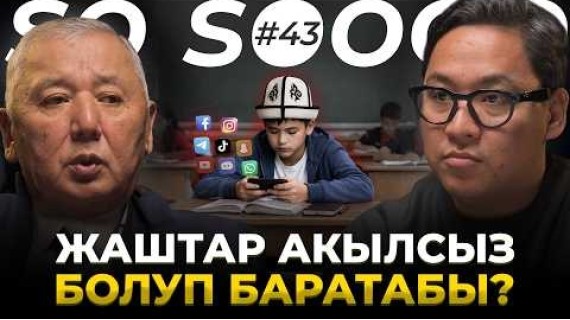 Жаны муундун тагдыры оор абалда | Осмонов Оскон | So Sooop