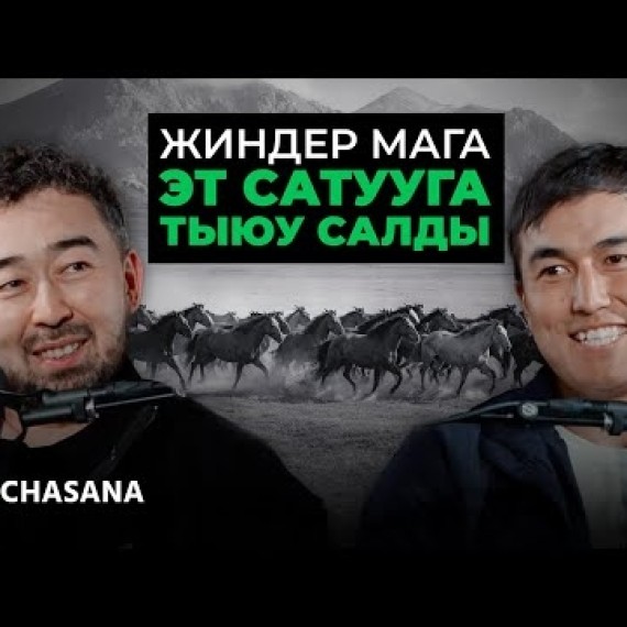 Карыздын чуңкурунан эт бизнесине: Arashan Meat негиздөөчүсүнүн жолу
