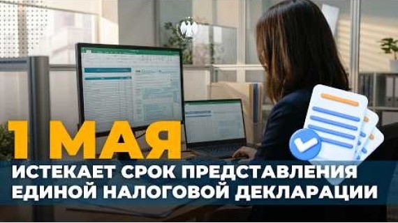 До 1 мая физлица и ИП должны подать налоговую декларацию  | 1-майга чейин жеке жактар жана жеке ишкерлер салык декларациясын тапшырышы керек