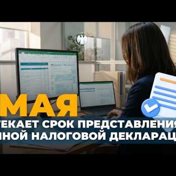 До 1 мая физлица и ИП должны подать налоговую декларацию  | 1-майга чейин жеке жактар жана жеке ишкерлер салык декларациясын тапшырышы керек