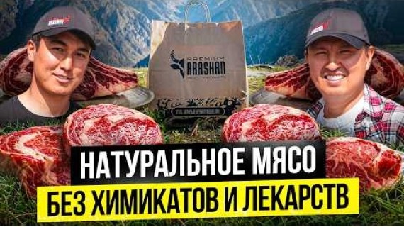 МЯСНОЙ БИЗНЕС  в селе Арашан близ Бишкека – КАК и СКОЛЬКО зарабатывают на мясе?