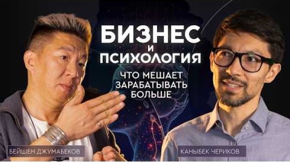 Бизнес и психология: что мешает зарабатывать больше