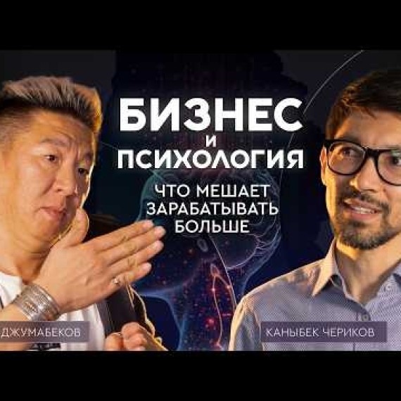 Бизнес и психология: что мешает зарабатывать больше