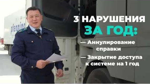 Ограничительные меры за повторные нарушения при импорте товаров | Товарларды импорттоодо кайталанган мыйзам бузуулар үчүн чектөө чаралары