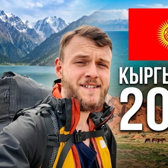 Кыргызстан: Космическая Природа и Пасха в Бишкеке