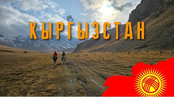 КЫРГЫЗСТАН: Я не был готов к ТАКОЙ КРАСОТЕ. Автопутешествие по стране нереальных гор и озер