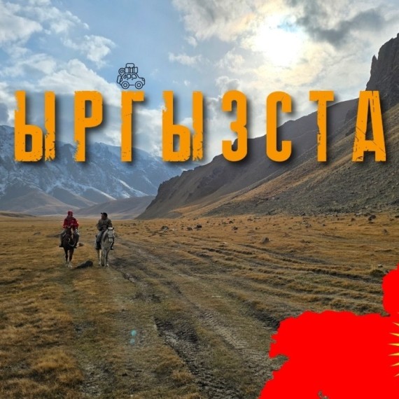 КЫРГЫЗСТАН: Я не был готов к ТАКОЙ КРАСОТЕ. Автопутешествие по стране нереальных гор и озер