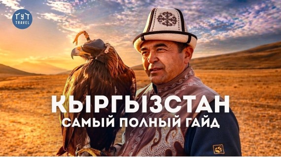 Вы навсегда забудете другие страны, когда увидите эту | Путешествие по Кыргызстану