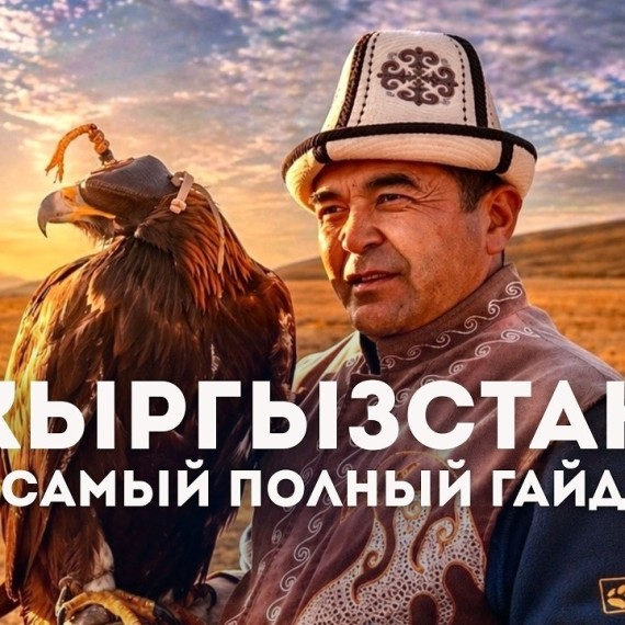 Вы навсегда забудете другие страны, когда увидите эту | Путешествие по Кыргызстану