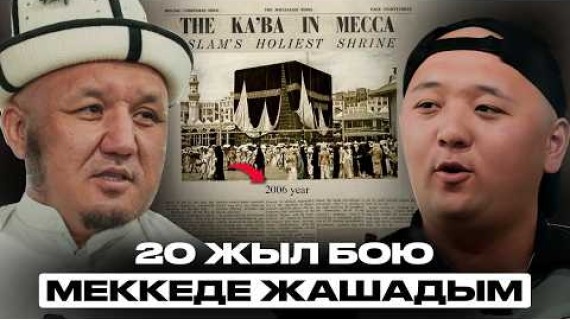 Ыйык шаар бизден эмнени жашырат? | Абдували устаз | Накта Подкаст