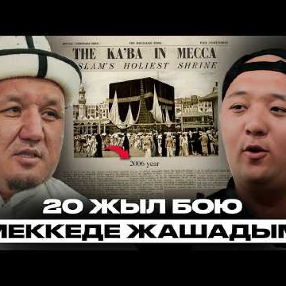 Ыйык шаар бизден эмнени жашырат? | Абдували устаз | Накта Подкаст