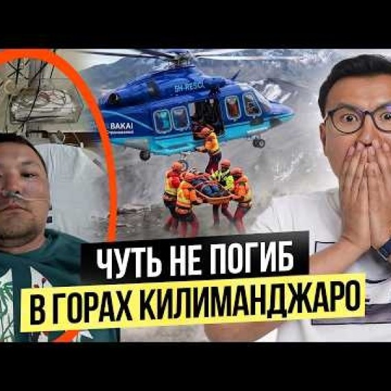 Как Тимур чуть не ПОГИБ в горах Килиманджаро? СПАСЛА страховка за 2,500 сом от Bakai