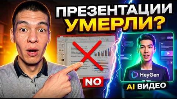 Как сделать видеопрезентацию с AI-аватаром (HeyGen + Gamma app) 2026