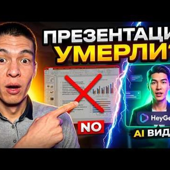 Как сделать видеопрезентацию с AI-аватаром (HeyGen + Gamma app) 2026
